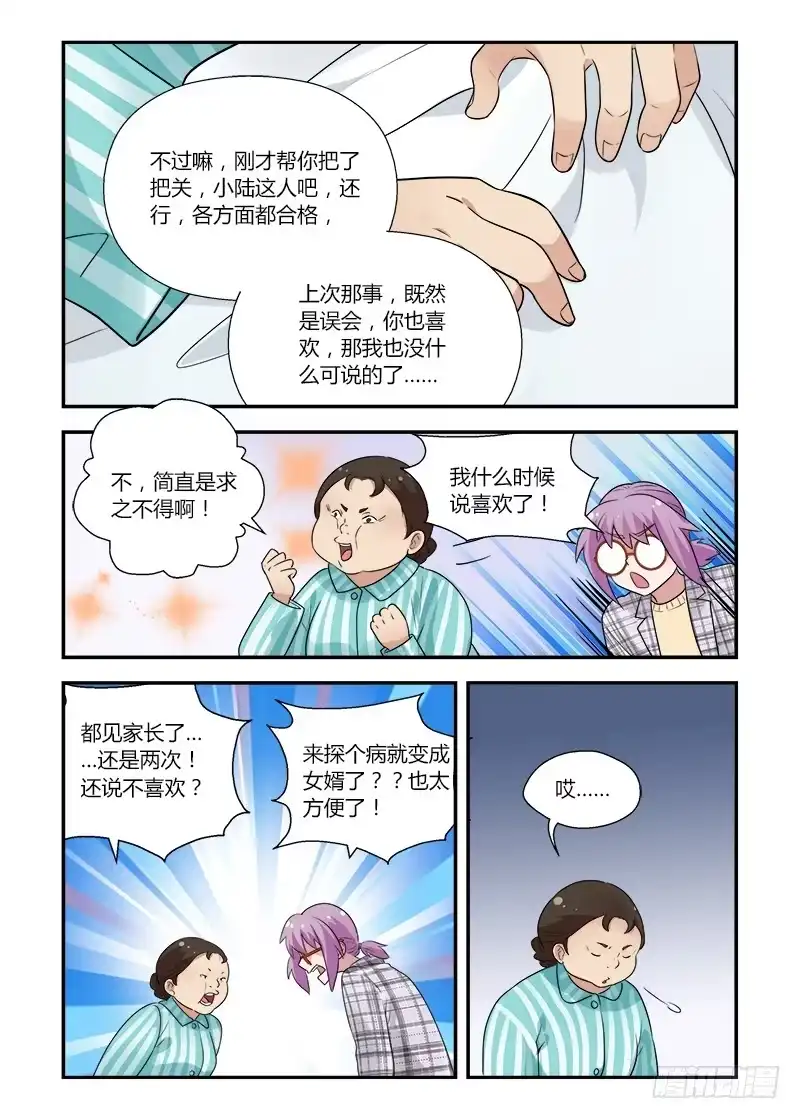 《不结婚》145 吃药了吧？ 第10页