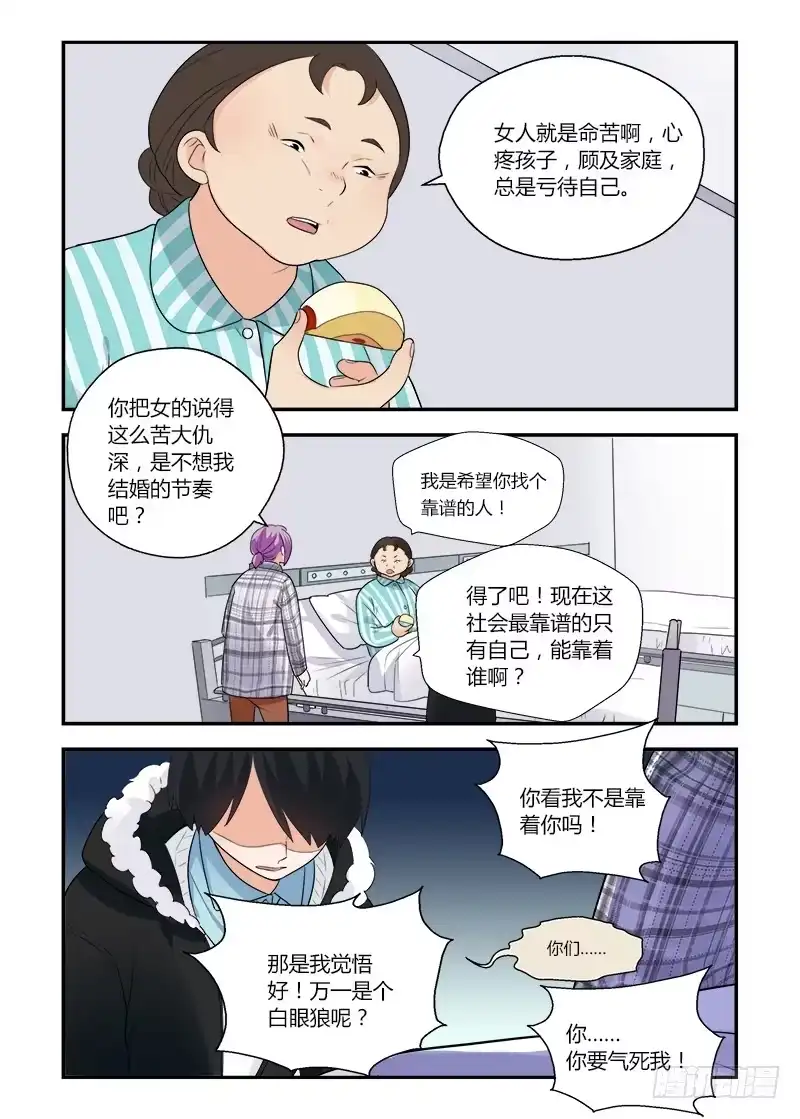 《不结婚》145 吃药了吧？ 第2页