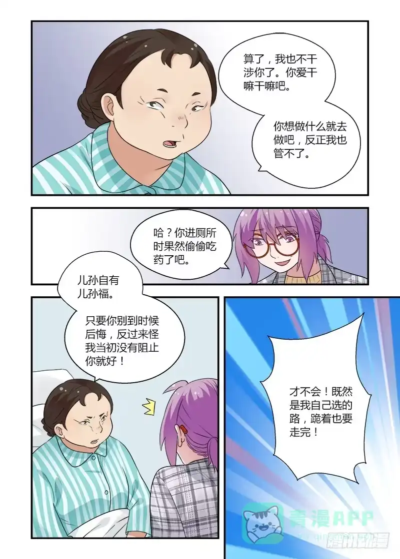 《不结婚》145 吃药了吧？ 第11页