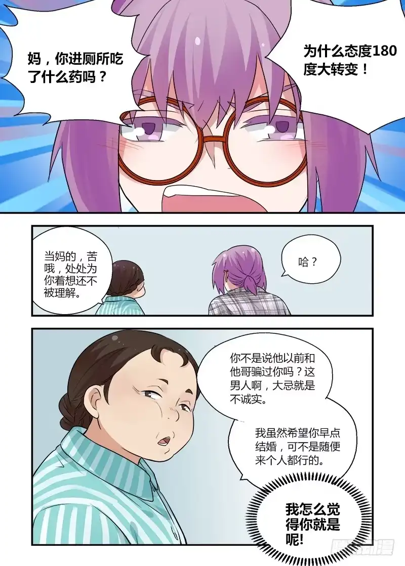 《不结婚》145 吃药了吧？ 第9页