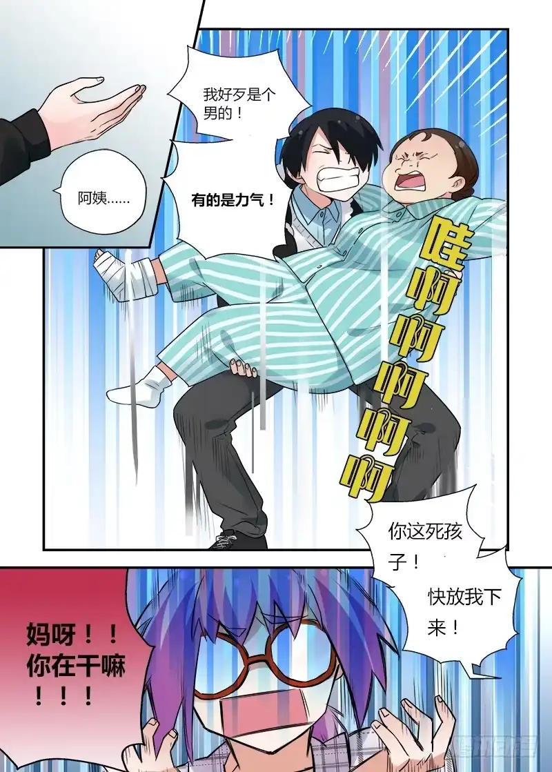 《不结婚》145 吃药了吧？ 第5页