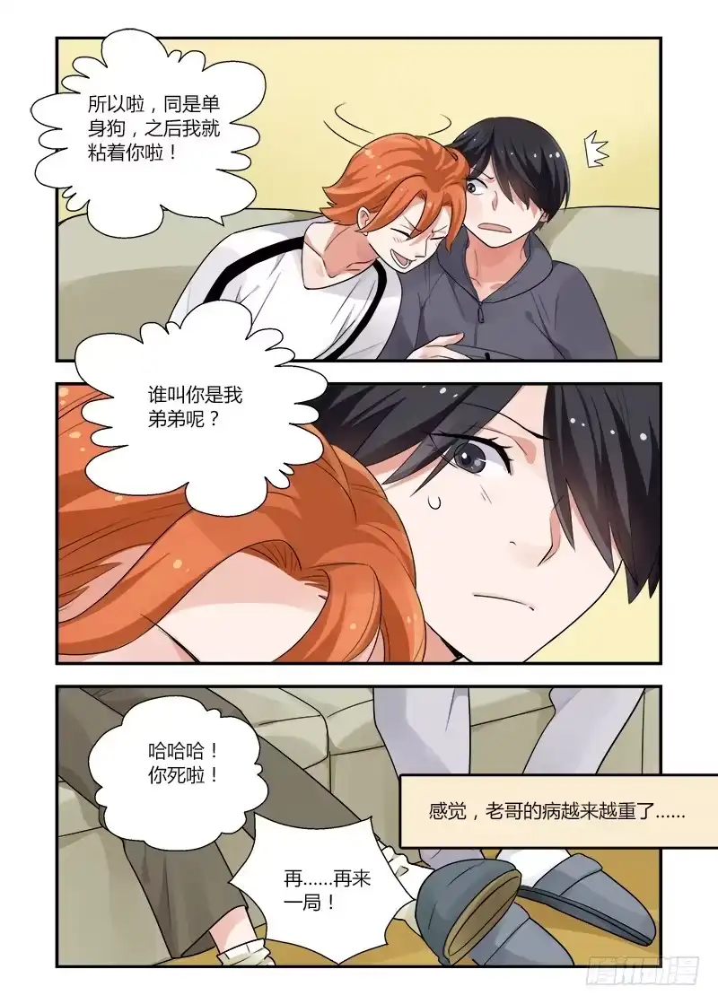《不结婚》146 黏人 第5页