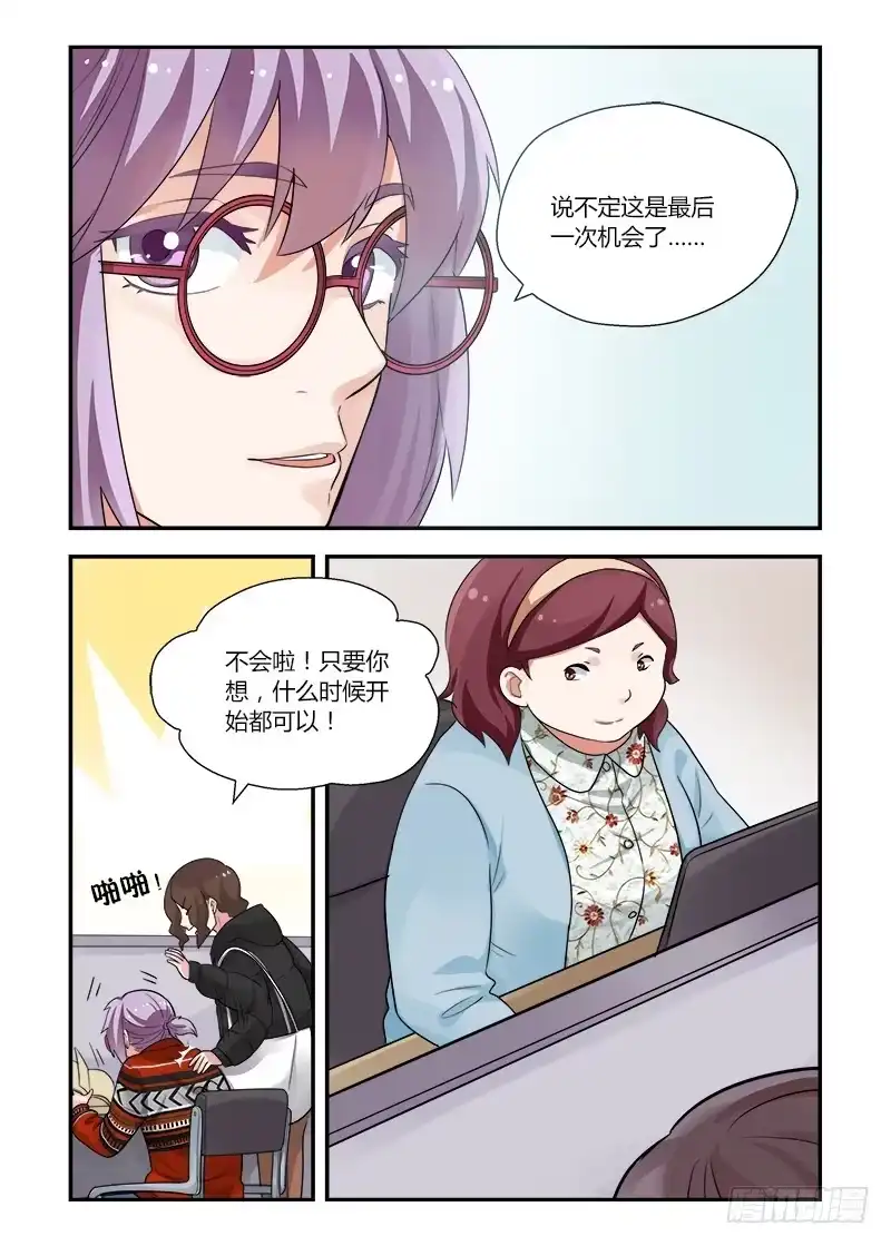 《不结婚》146 黏人 第8页