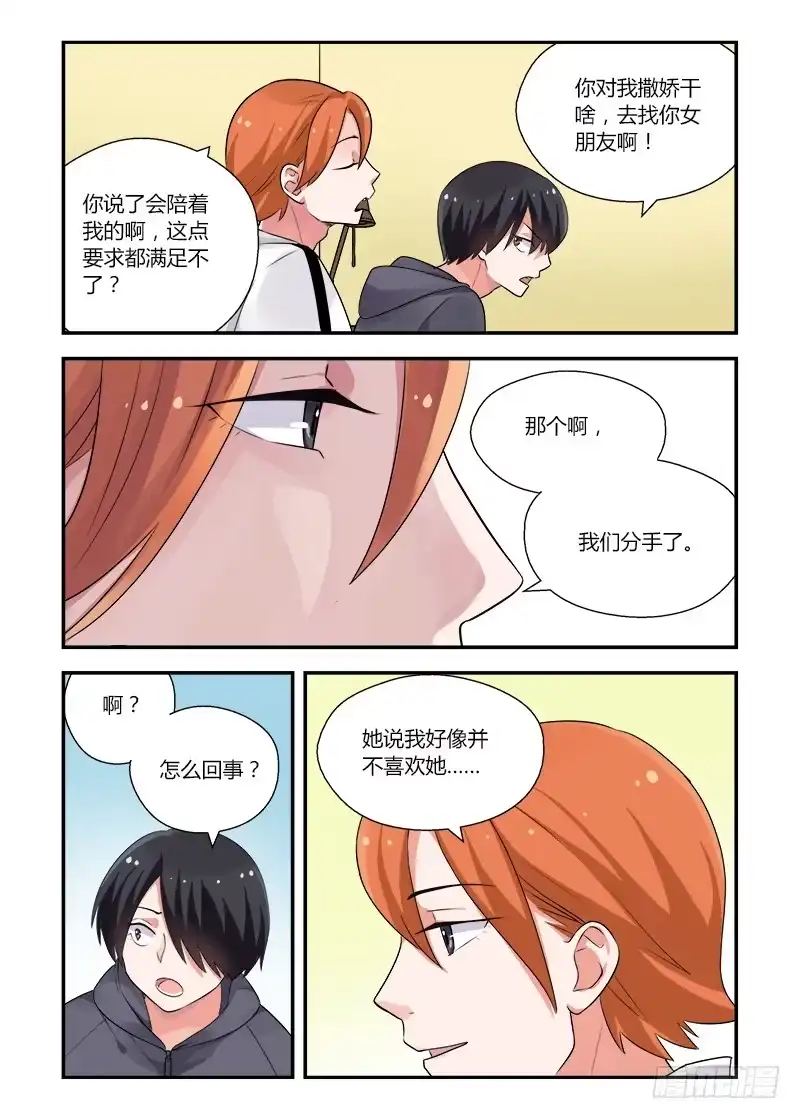 《不结婚》146 黏人 第4页