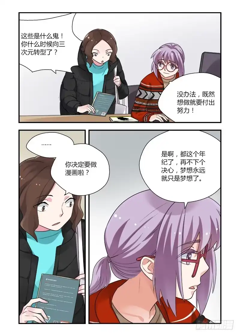 《不结婚》146 黏人 第7页