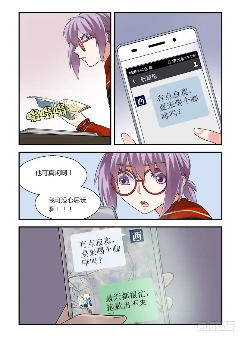 《不结婚》146 黏人 第9页