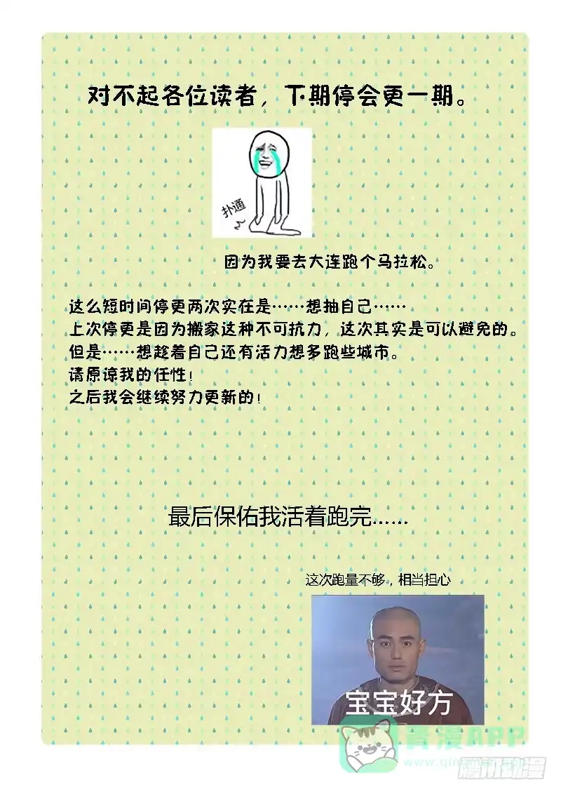 《不结婚》146 黏人 第11页