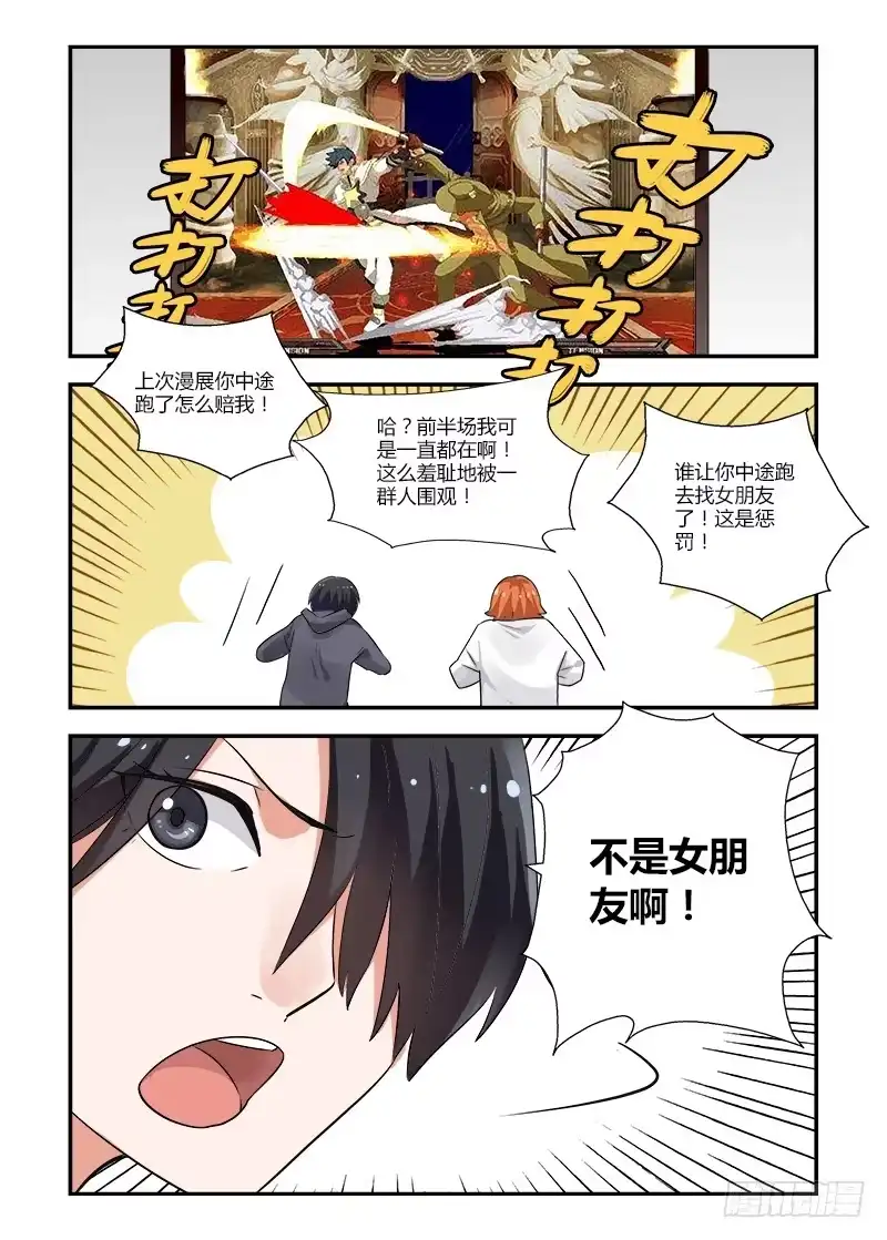 《不结婚》146 黏人 第3页