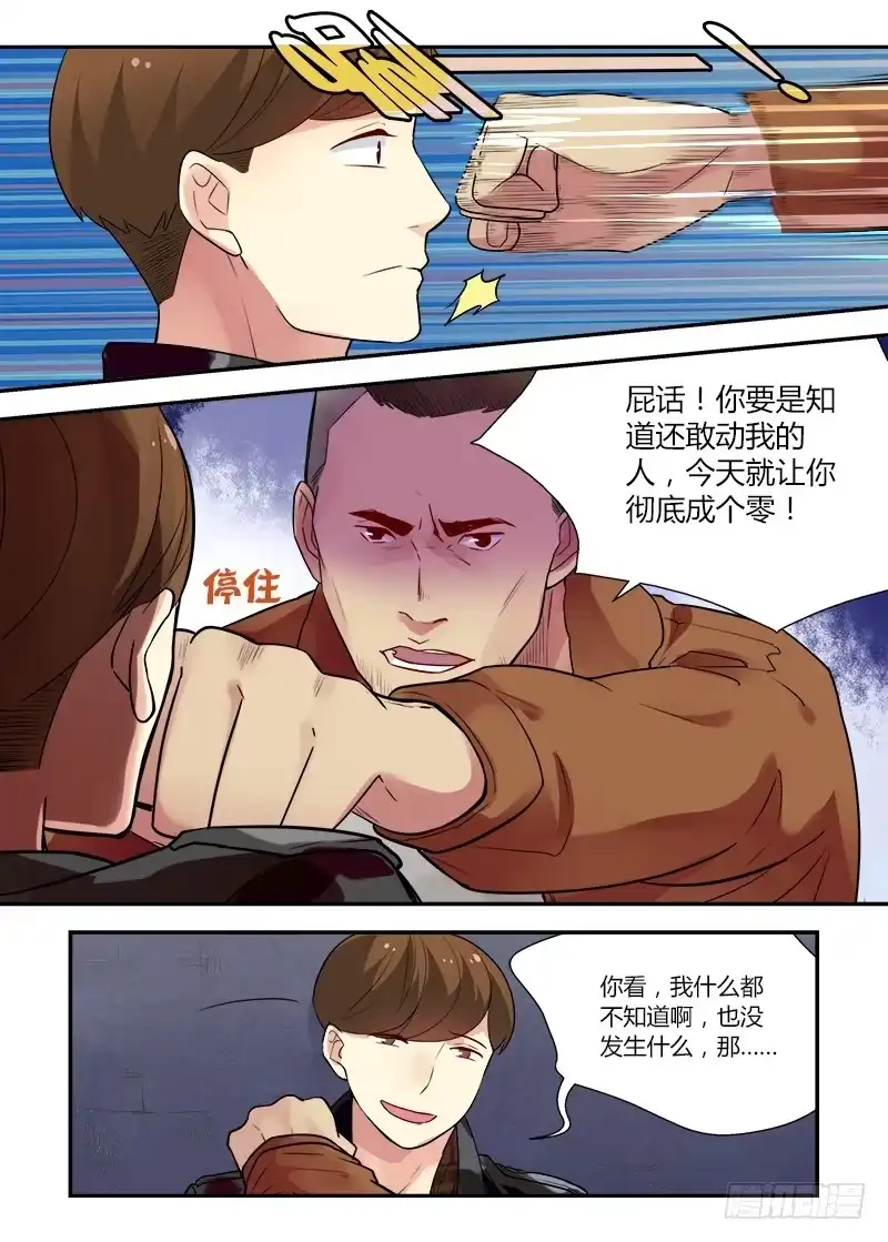 《不结婚》147 寂寞的代价 第12页