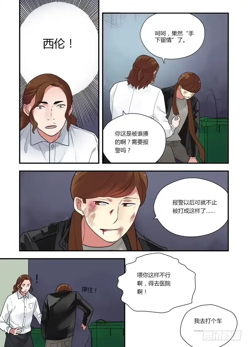 《不结婚》147 寂寞的代价 第13页