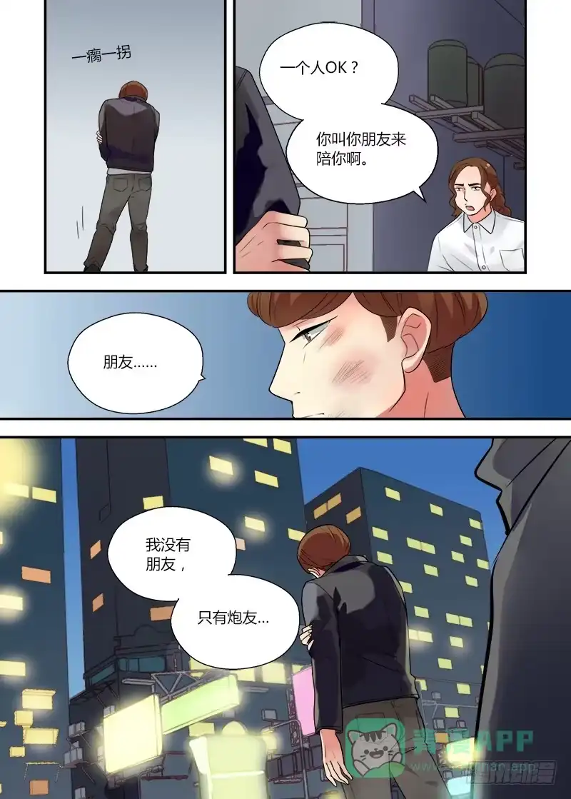 《不结婚》147 寂寞的代价 第11页