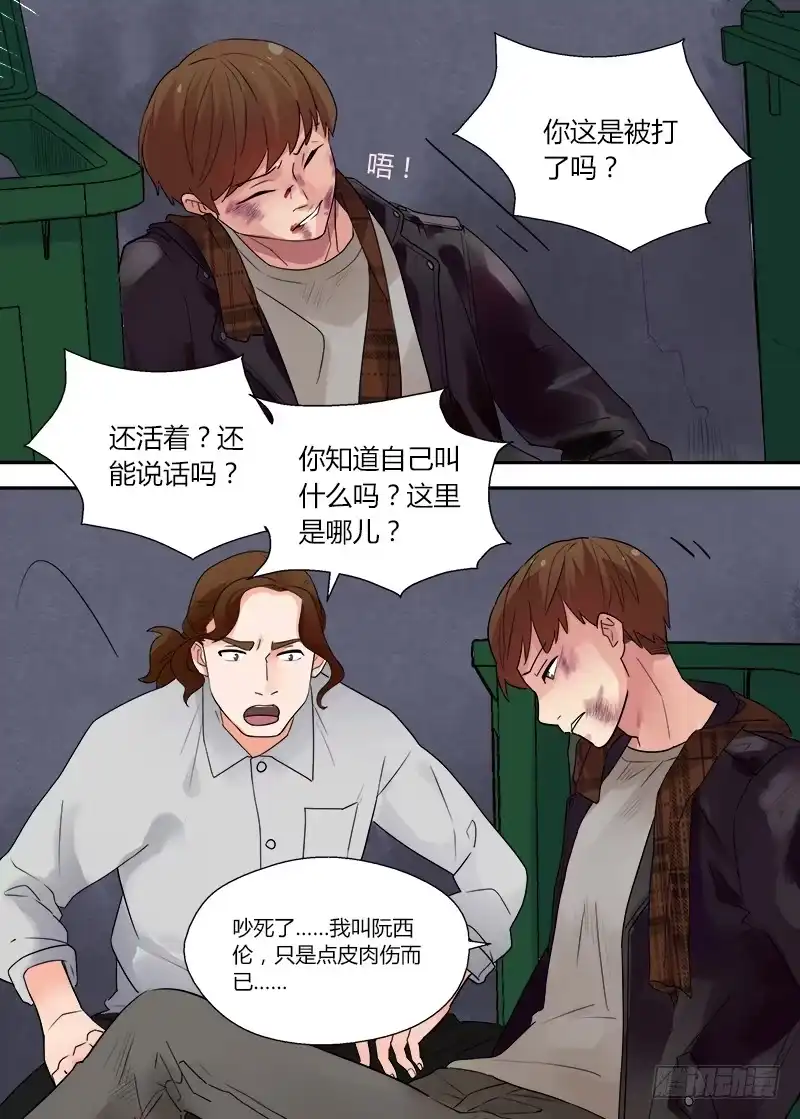 《不结婚》147 寂寞的代价 第10页