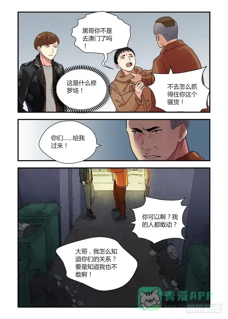《不结婚》147 寂寞的代价 第6页