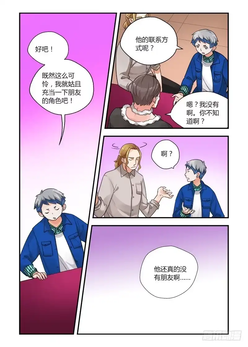 《不结婚》148 暴露？ 第5页