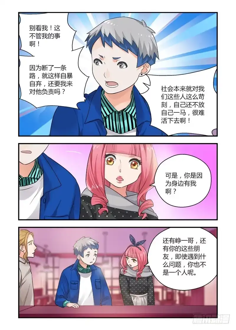 《不结婚》148 暴露？ 第3页