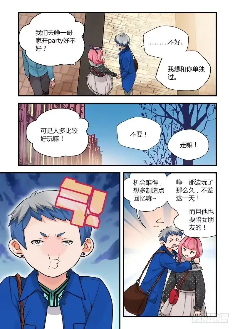 《不结婚》148 暴露？ 第7页
