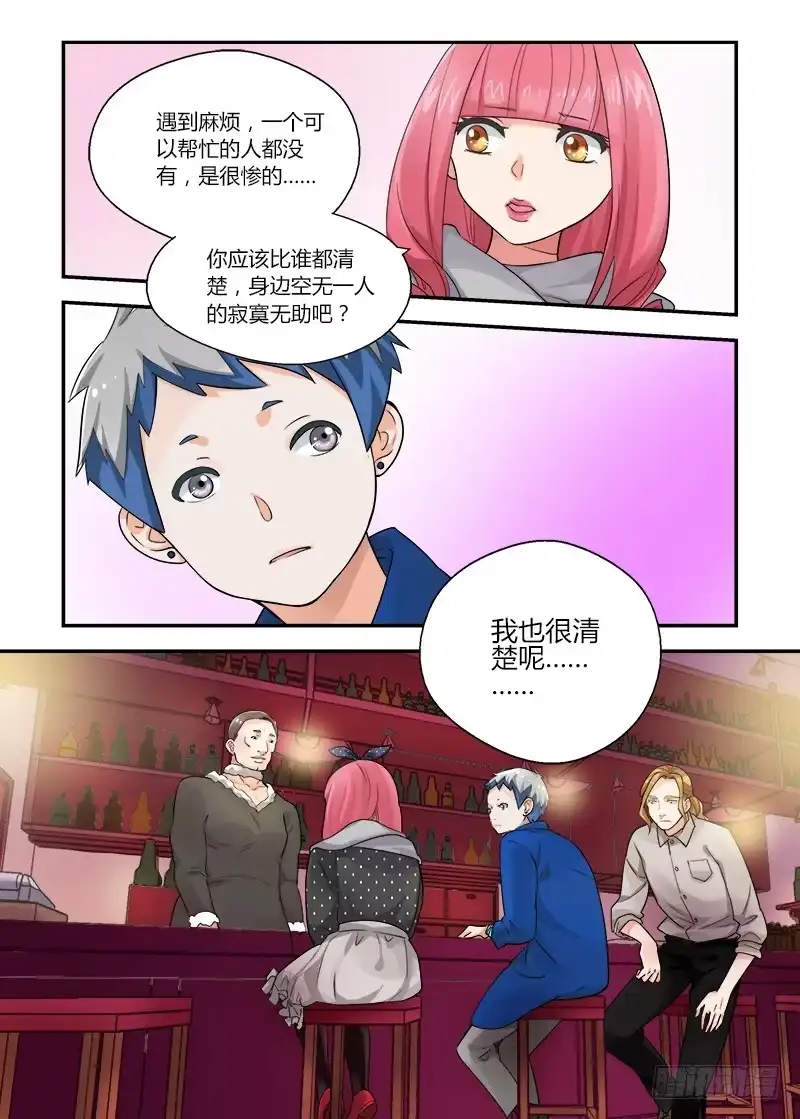 《不结婚》148 暴露？ 第4页
