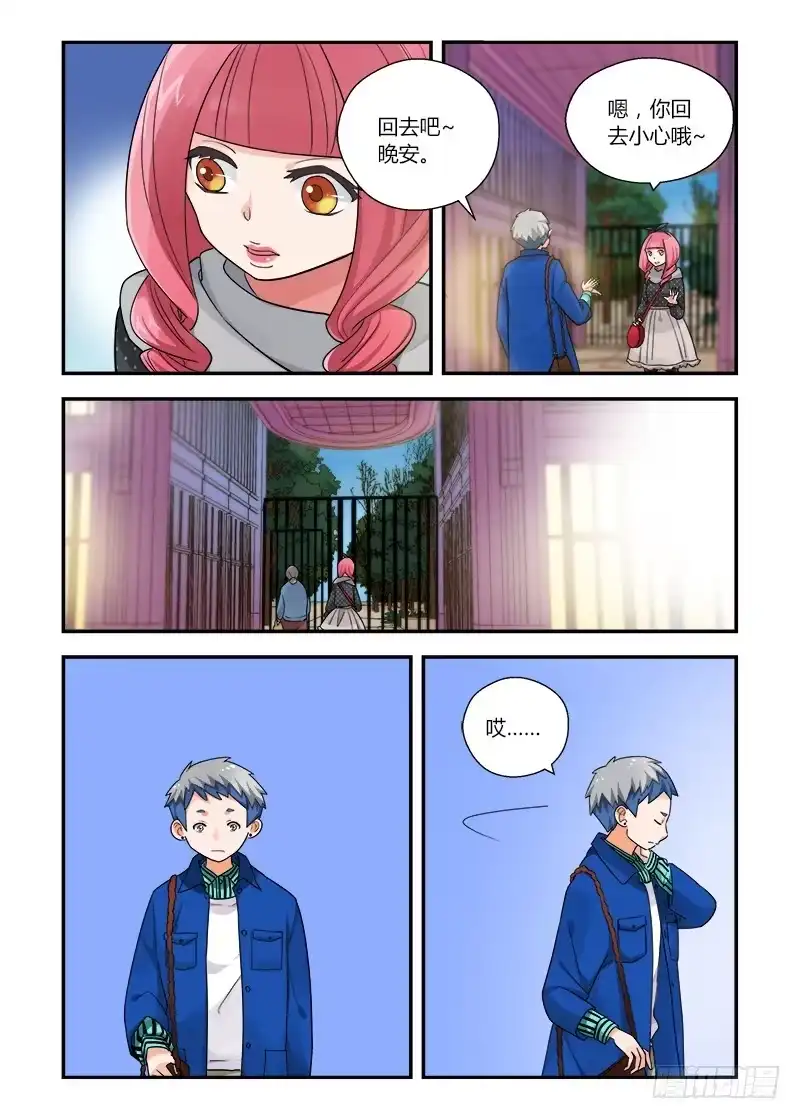 《不结婚》148 暴露？ 第10页