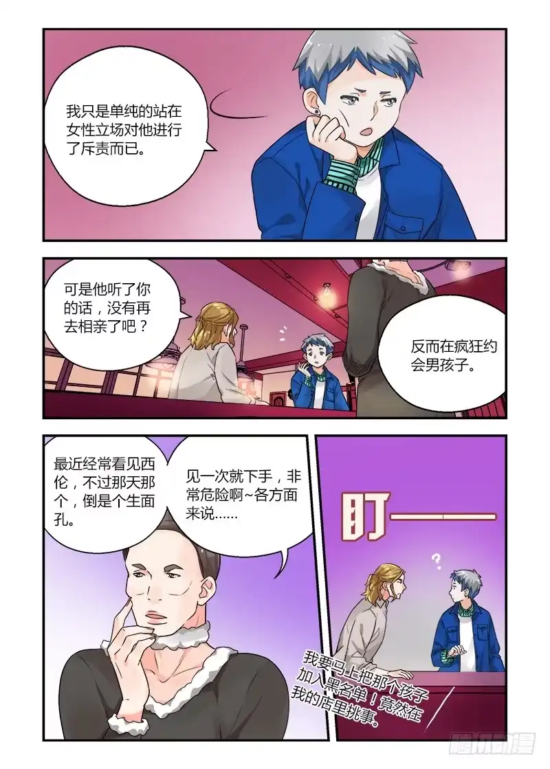 《不结婚》148 暴露？ 第2页