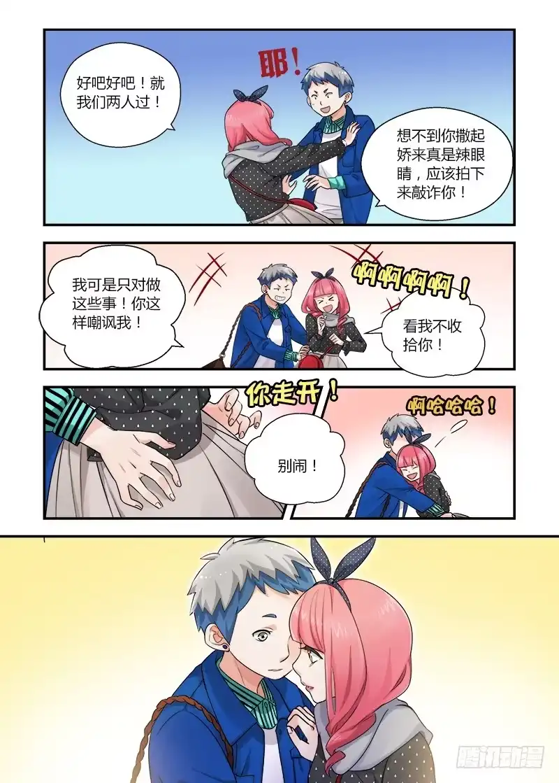 《不结婚》148 暴露？ 第8页