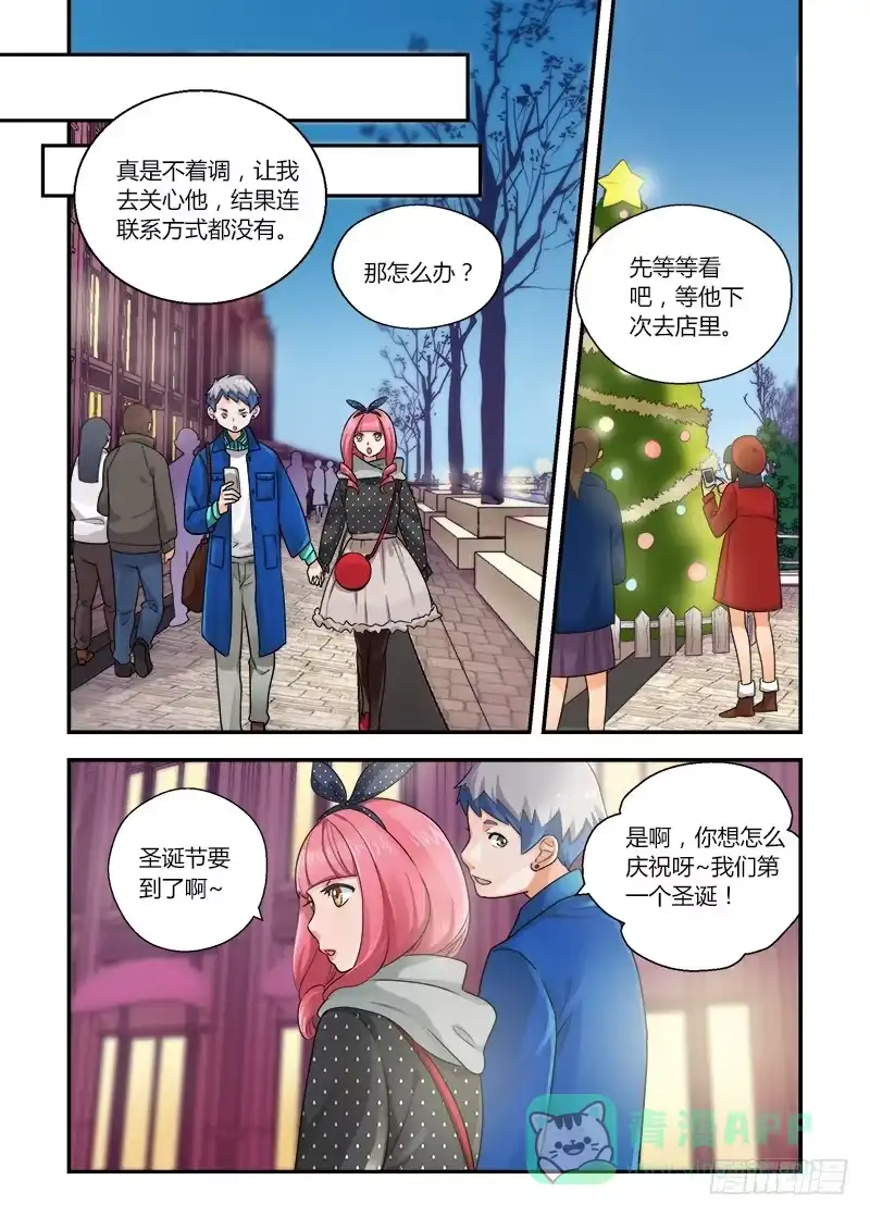 《不结婚》148 暴露？ 第6页