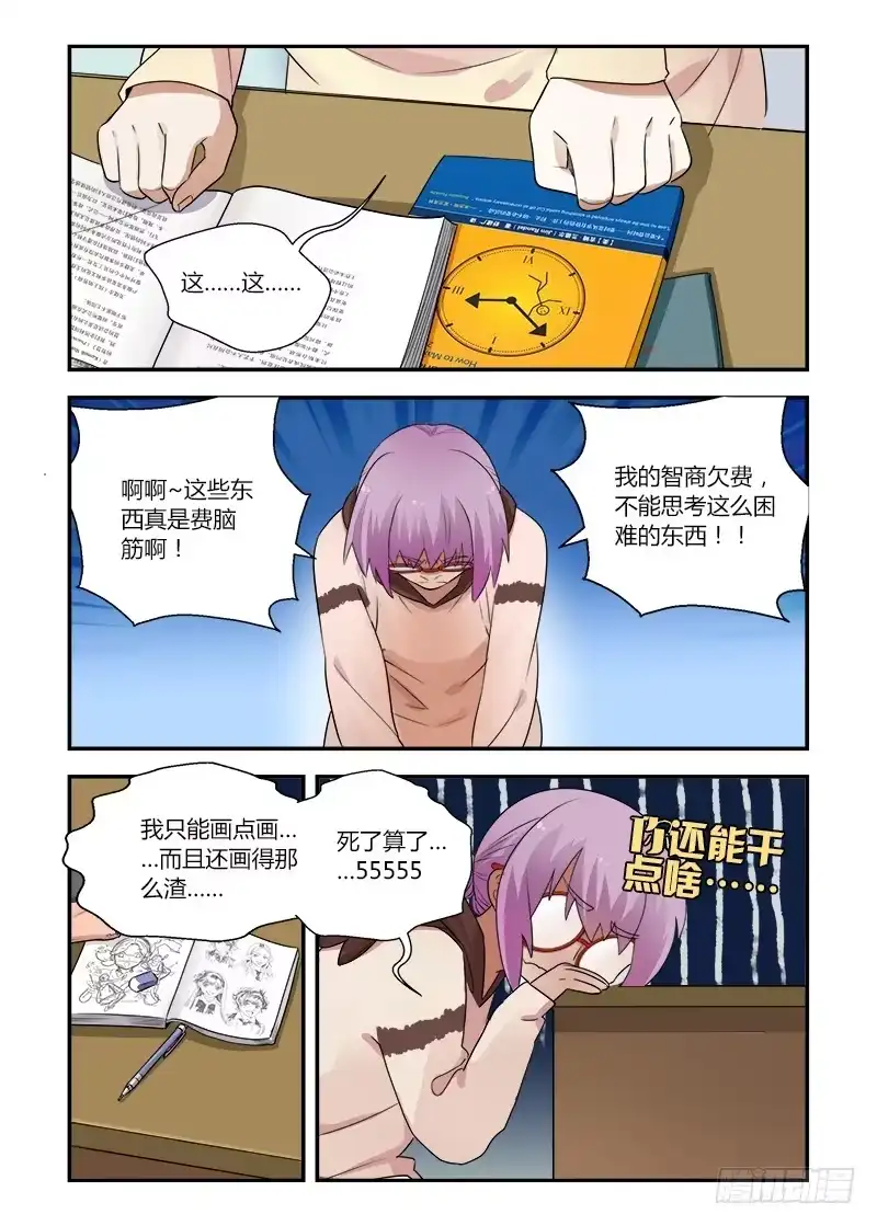 《不结婚》149 为什么呢 第2页
