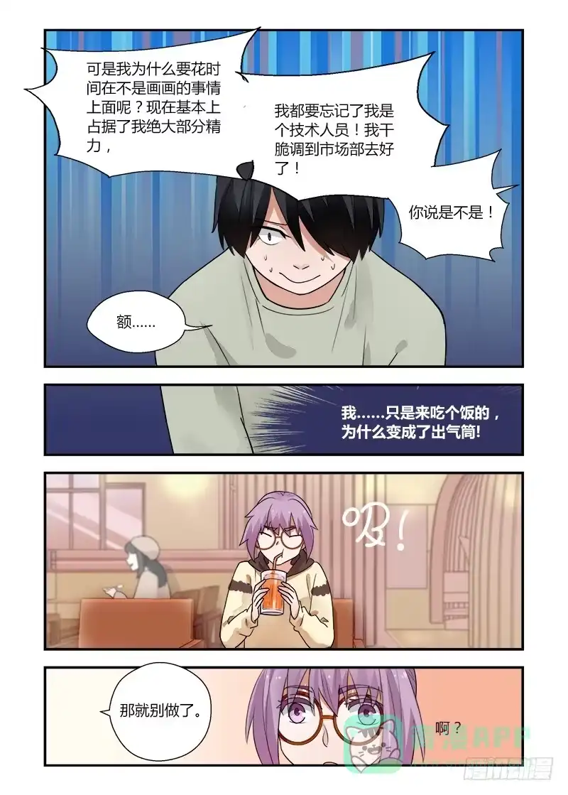 《不结婚》149 为什么呢 第6页