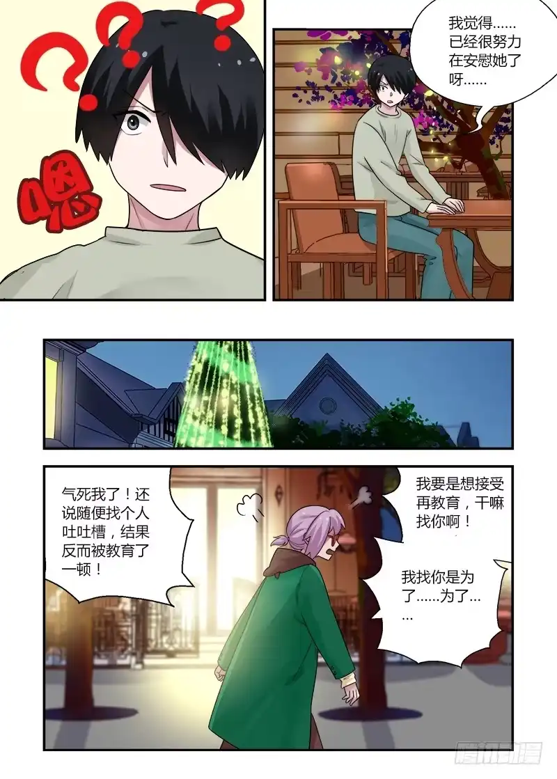 《不结婚》149 为什么呢 第10页