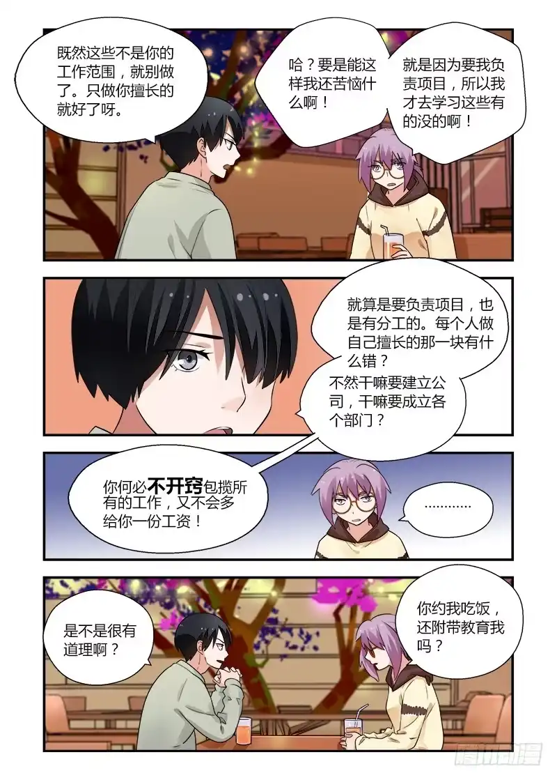 《不结婚》149 为什么呢 第7页