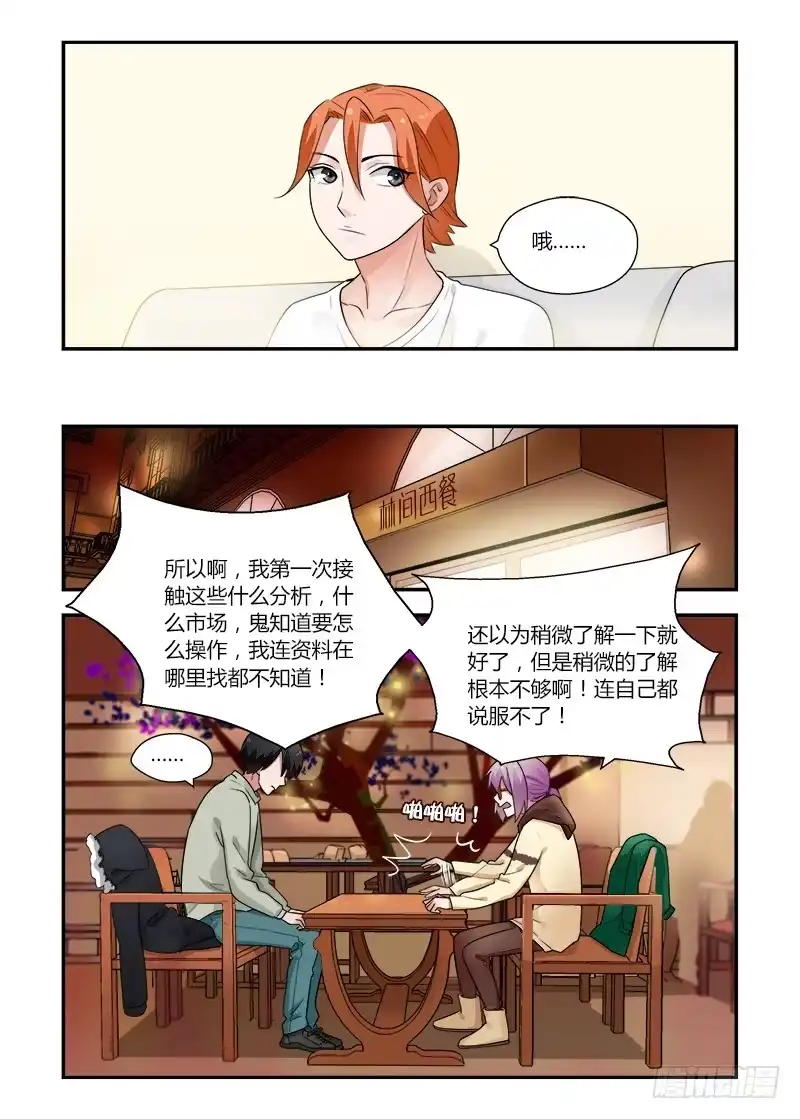 《不结婚》149 为什么呢 第5页