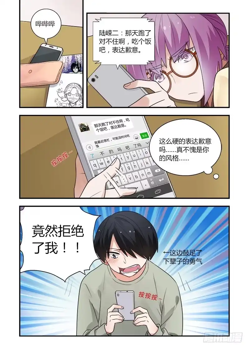 《不结婚》149 为什么呢 第3页