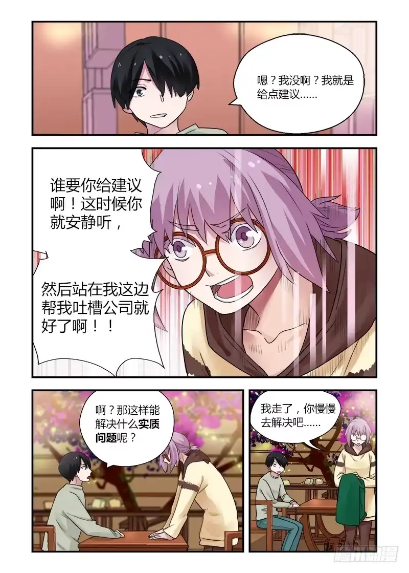 《不结婚》149 为什么呢 第9页