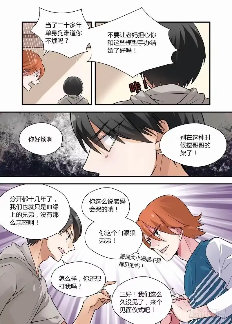 《不结婚》15 兄弟 第10页