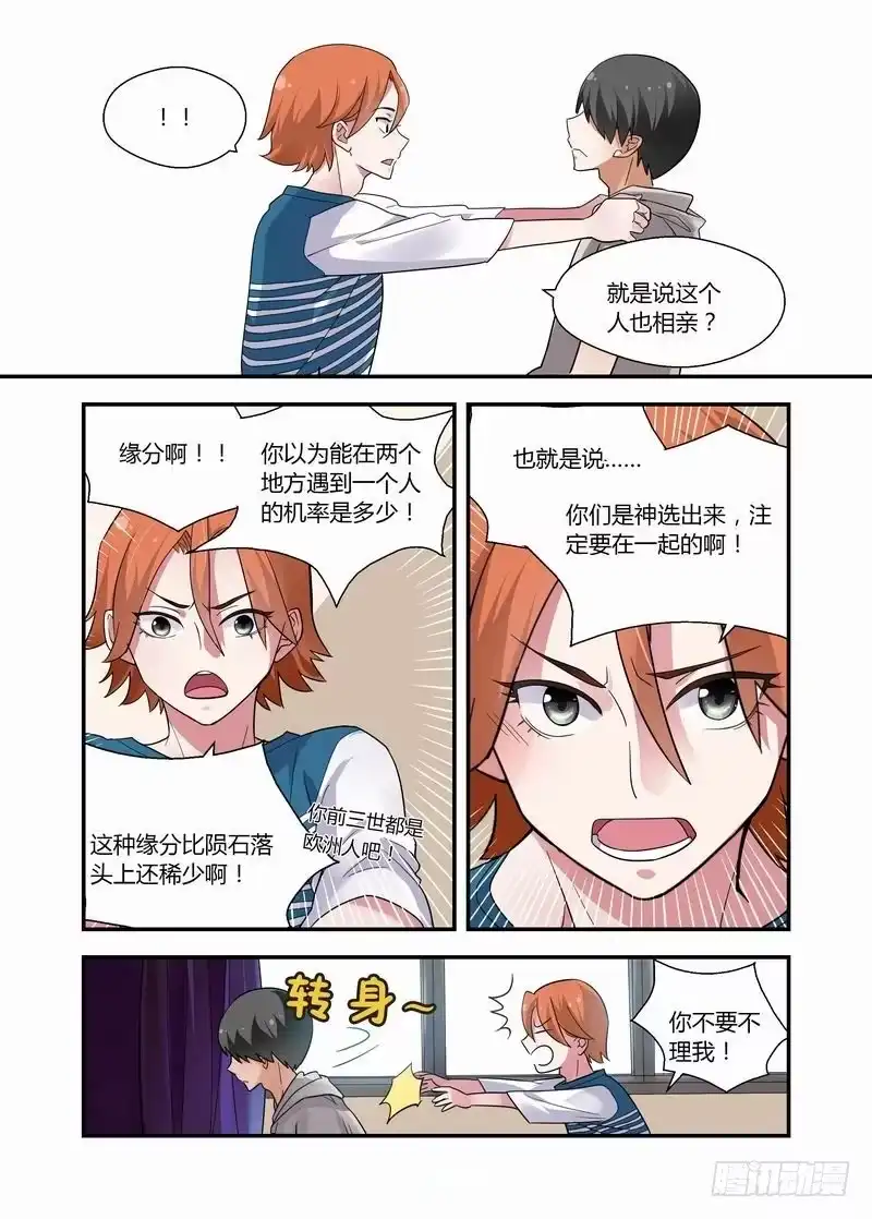 《不结婚》15 兄弟 第9页