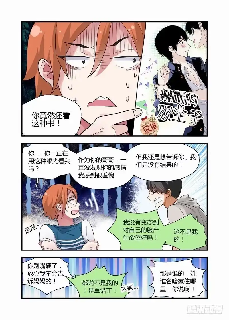 《不结婚》15 兄弟 第7页