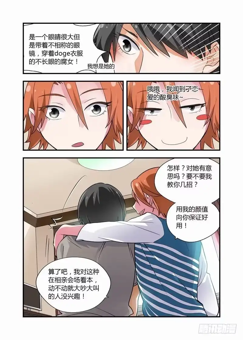 《不结婚》15 兄弟 第8页
