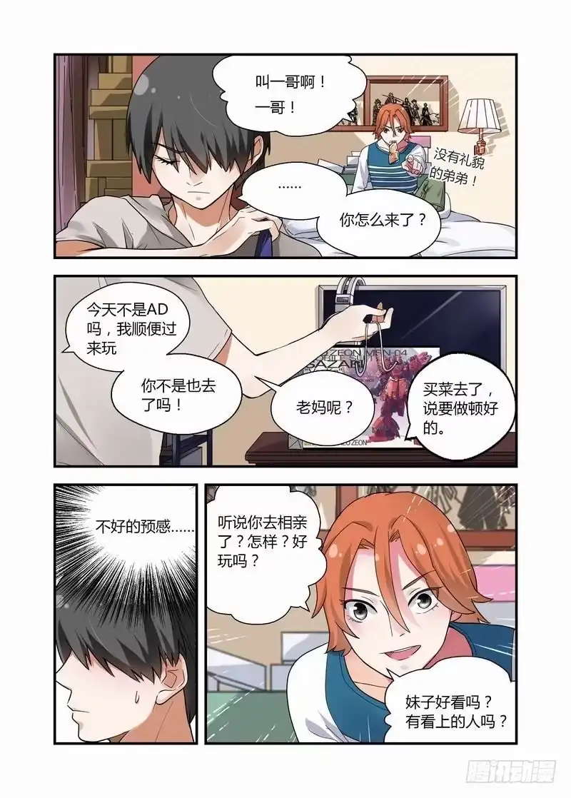 《不结婚》15 兄弟 第3页
