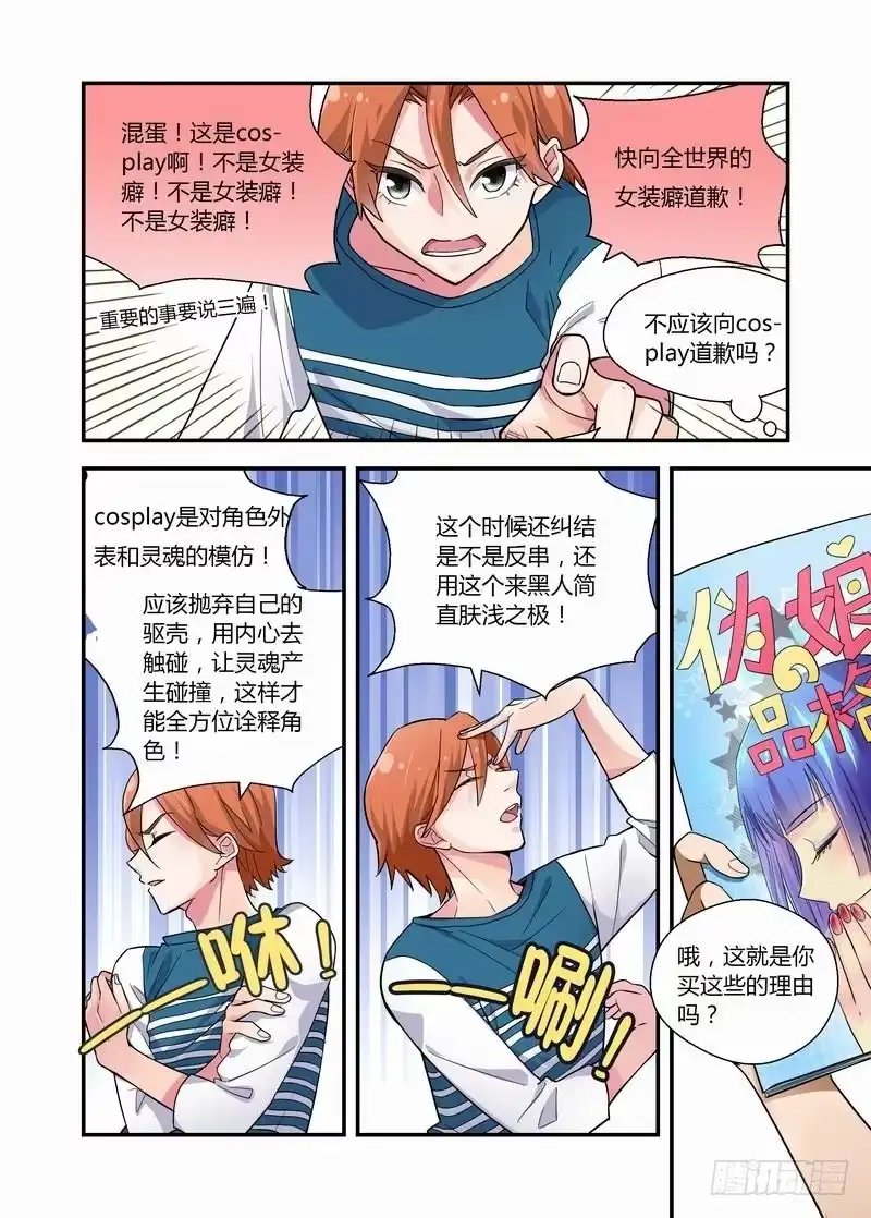 《不结婚》15 兄弟 第5页