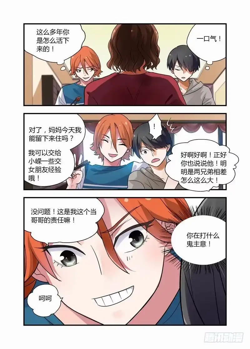 《不结婚》15 兄弟 第12页