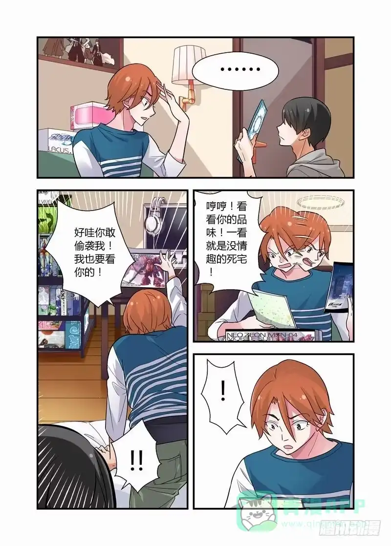《不结婚》15 兄弟 第6页