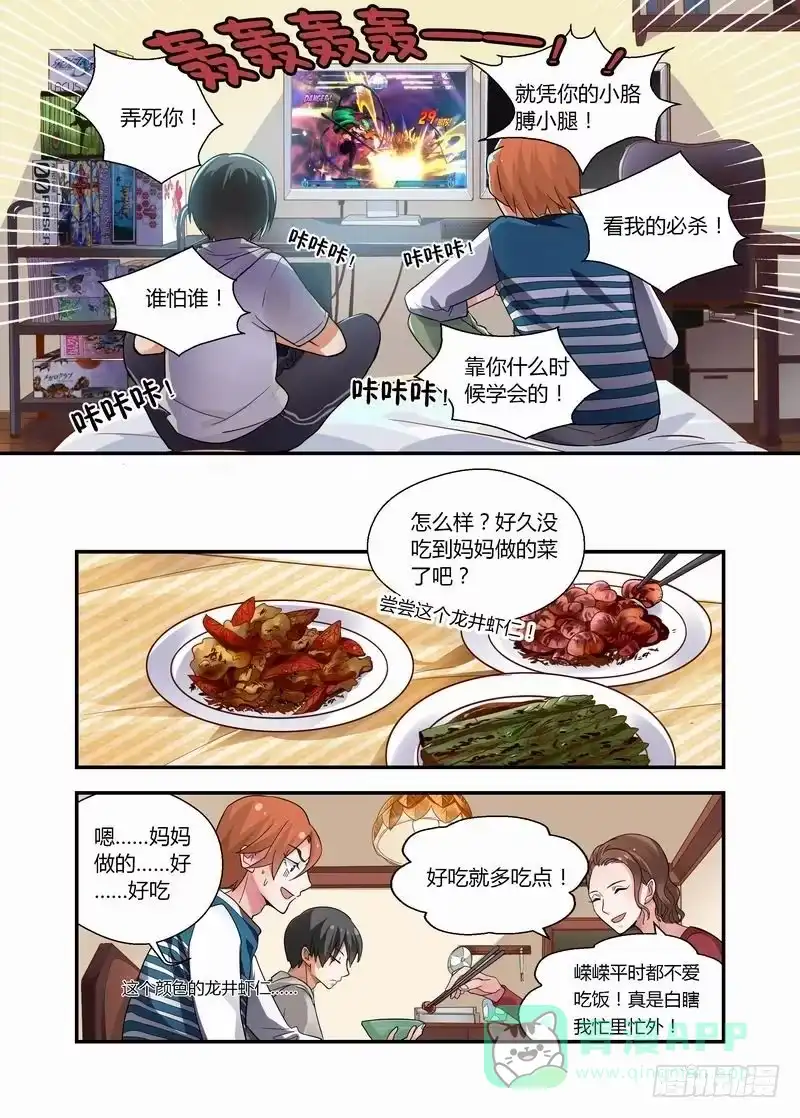 《不结婚》15 兄弟 第11页