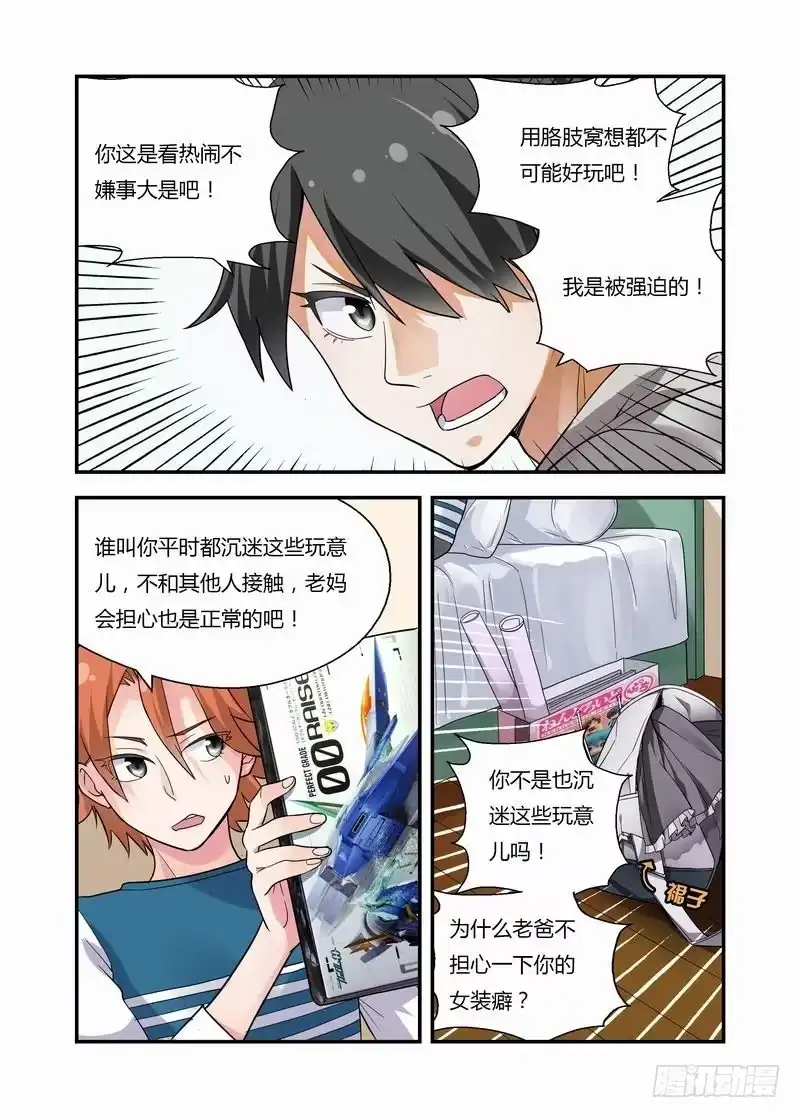 《不结婚》15 兄弟 第4页