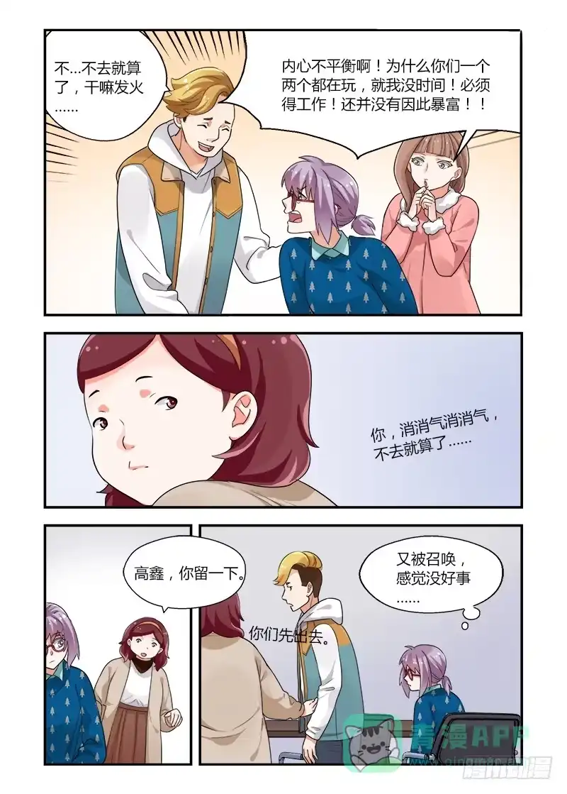 《不结婚》150 沟通1 第6页