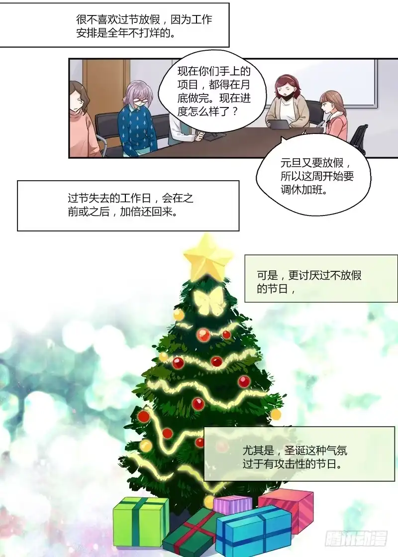 《不结婚》150 沟通1 第2页