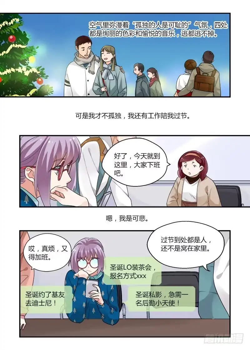 《不结婚》150 沟通1 第3页
