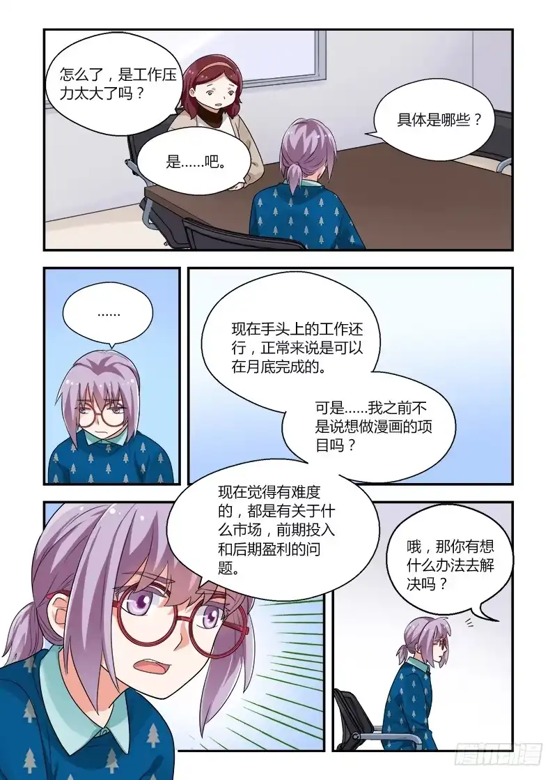 《不结婚》150 沟通1 第7页