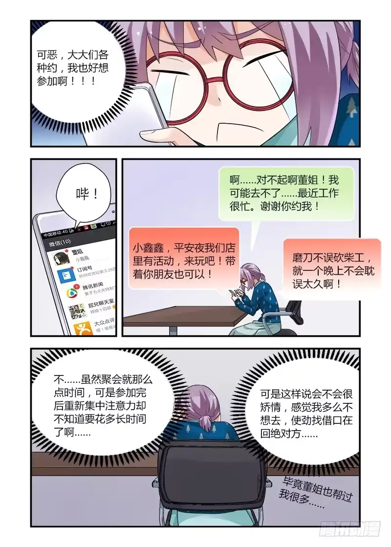 《不结婚》150 沟通1 第4页
