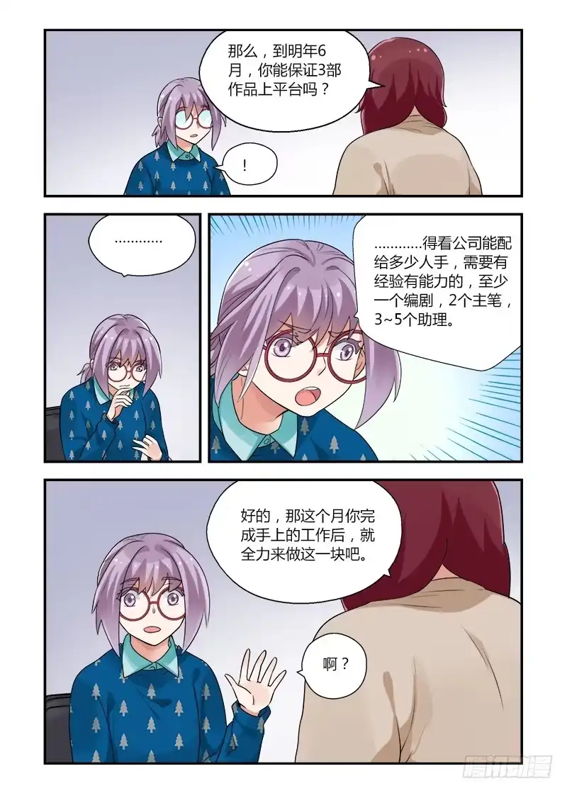 《不结婚》150 沟通1 第10页