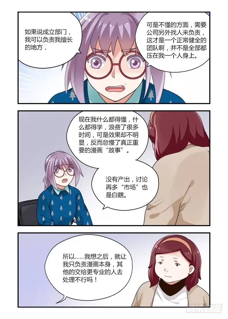 《不结婚》150 沟通1 第9页