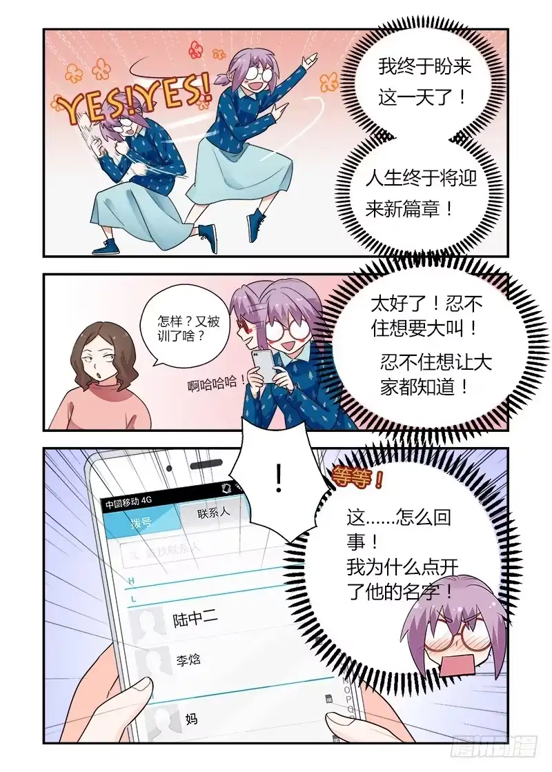 《不结婚》151 沟通2 第5页